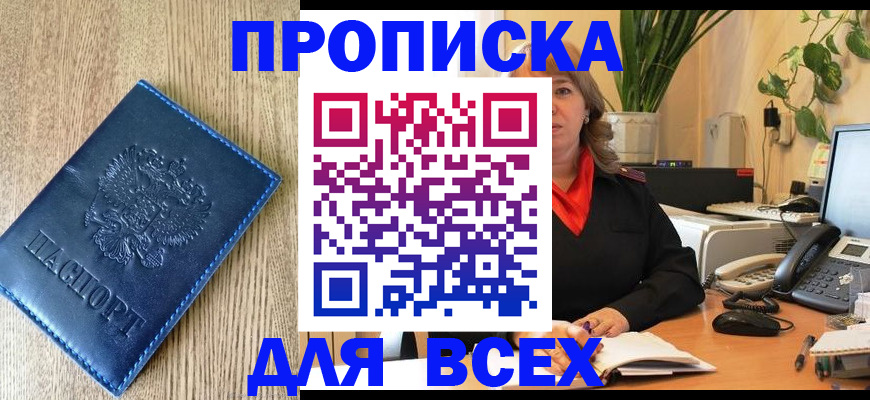 временная регистрация в квартире в Нерюнгри