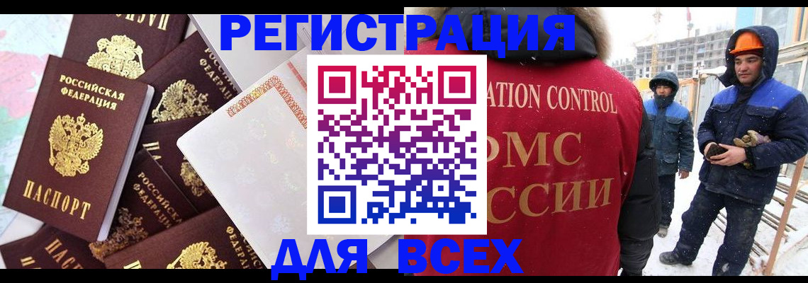 временная регистрация собственник в Нерюнгри
