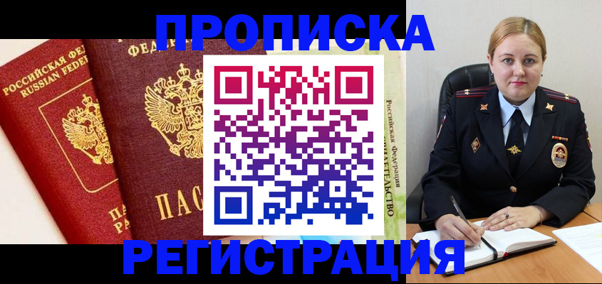 прописка в Нерюнгри
