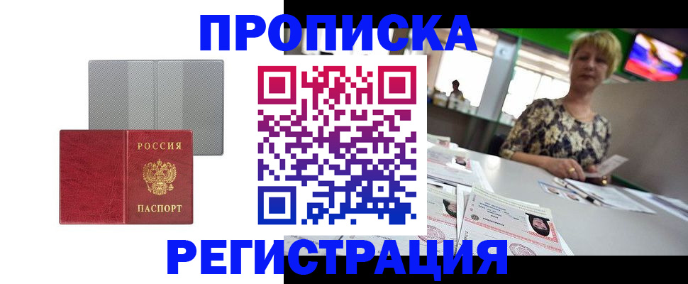 прописка иностранных граждан в Нерюнгри