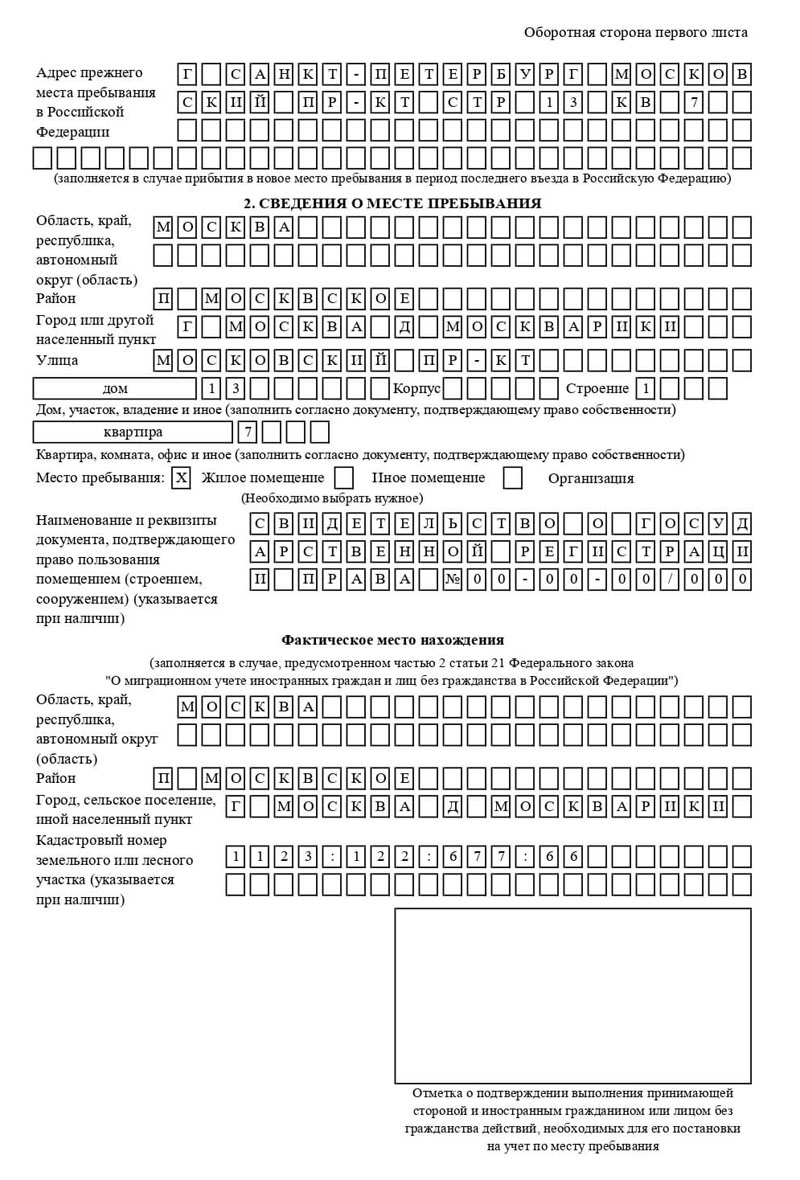 временная регистрация в Нерюнгри